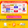 目指せ年間30万ANAマイル「無精な私にぴったりなハピタスとポイントタウン」