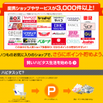 目指せ年間30万ANAマイル「無精な私にぴったりなハピタスとポイントタウン」